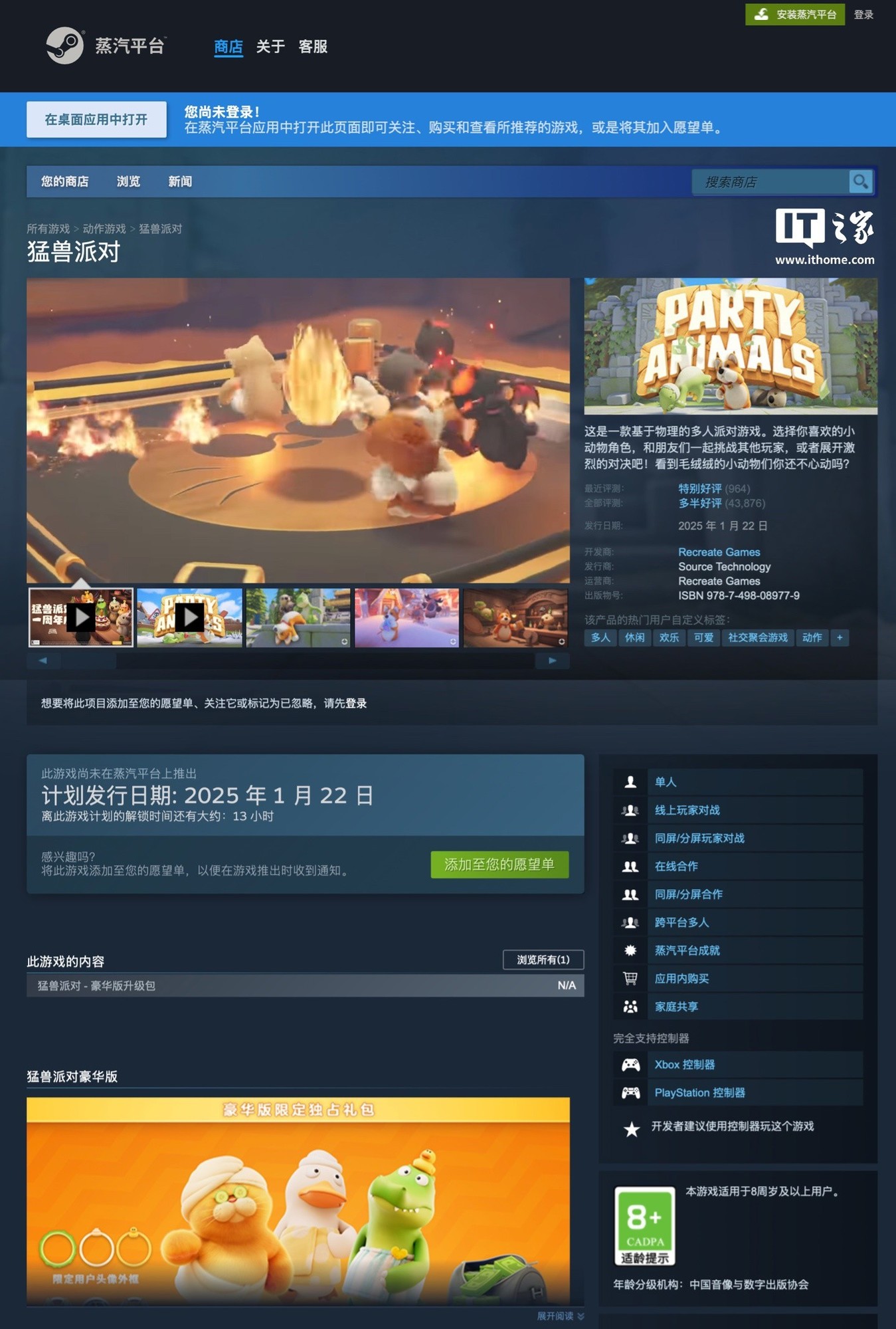 《猛兽派对》上架Steam 明日推出支持中文-第1张图片-芙蓉之城