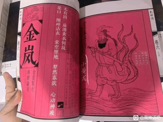 《黑神话：悟空》实体书引发玩家不满 主编解释变身角色设计-第1张图片-芙蓉之城