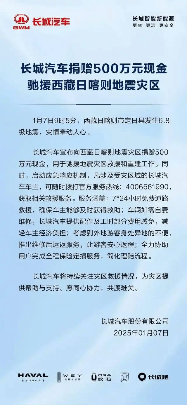 大企担当 | 车企聚力，驰援西藏地震灾区-第6张图片-芙蓉之城