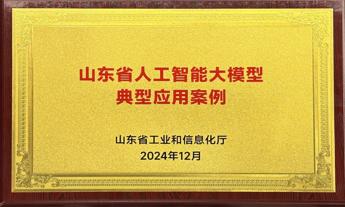 山东省首批人工智能大模型典型公布：三翼鸟凭HomeGPT 入选-第1张图片-芙蓉之城