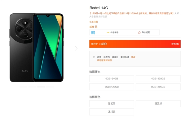 百元入门机天花板卖爆！Redmi 14C今日补货开售：499元起-第1张图片-芙蓉之城