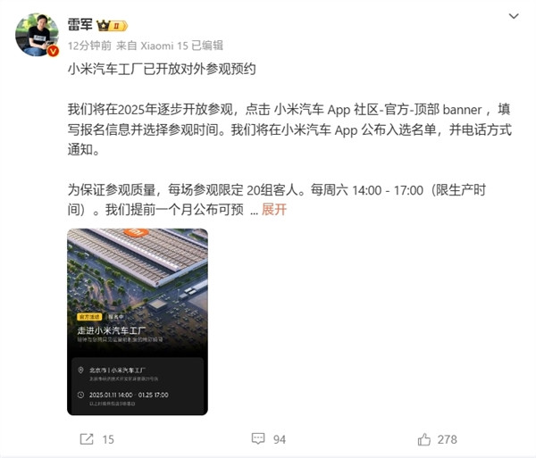 雷军：2025年小米汽车工厂逐步开放参观 每次限20人-第1张图片-芙蓉之城