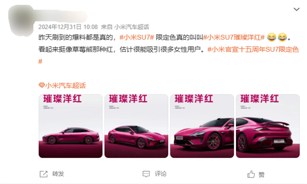 小米SU7璀璨洋红限定色今日开售：草莓熊女孩的第一辆Dream Car-第1张图片-芙蓉之城