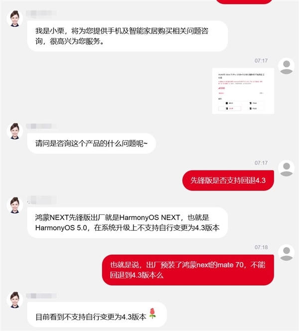 华为Mate 70全系鸿蒙NEXT先锋版将大量上市：到手就是纯血鸿蒙-第3张图片-芙蓉之城