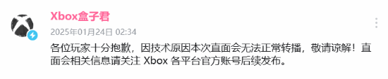 技术原因B站未转播Xbox直面会 官方致歉-第1张图片-芙蓉之城