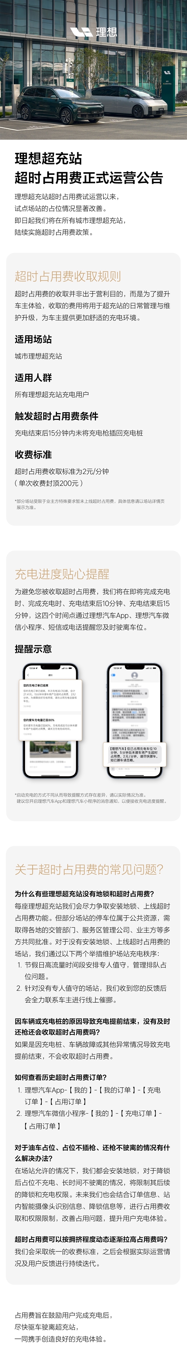 理想超充站超时占用费正式运营：2元/1分钟 单次200元封顶-第2张图片-芙蓉之城
