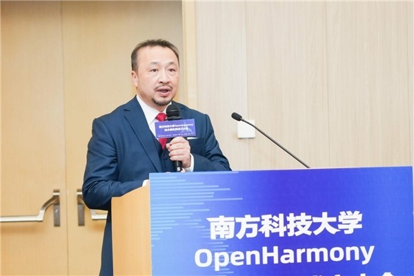 南方科技大学OpenHarmony技术俱乐部正式揭牌成立-第8张图片-芙蓉之城