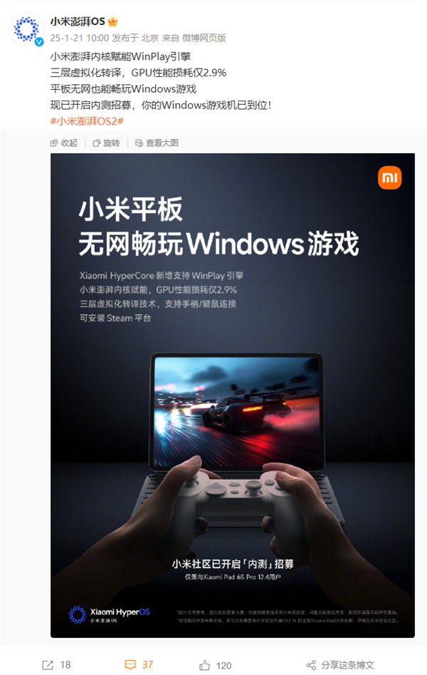 小米平板宣布内测WinPlay引擎！没网也能玩Windows游戏 能装Steam-第1张图片-芙蓉之城