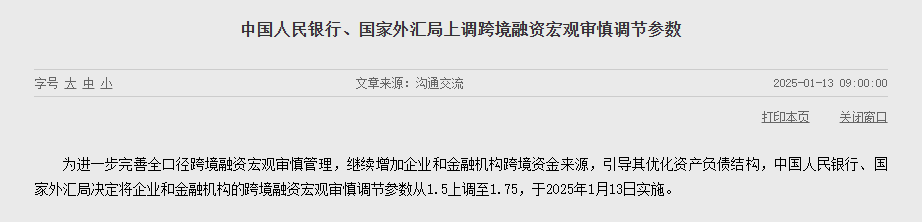 央行、外汇局上调跨境融资宏观审慎调节参数-第1张图片-芙蓉之城