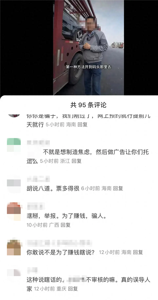 为给托运业务导流 一男子造谣新能源车彻底进不了海南被行拘-第1张图片-芙蓉之城