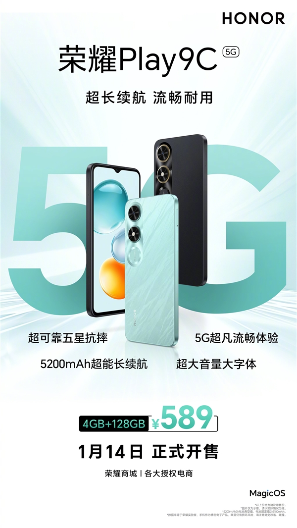 东哥老家年货同款！荣耀Play9C新版上市：仅589元 支持5G-第2张图片-芙蓉之城