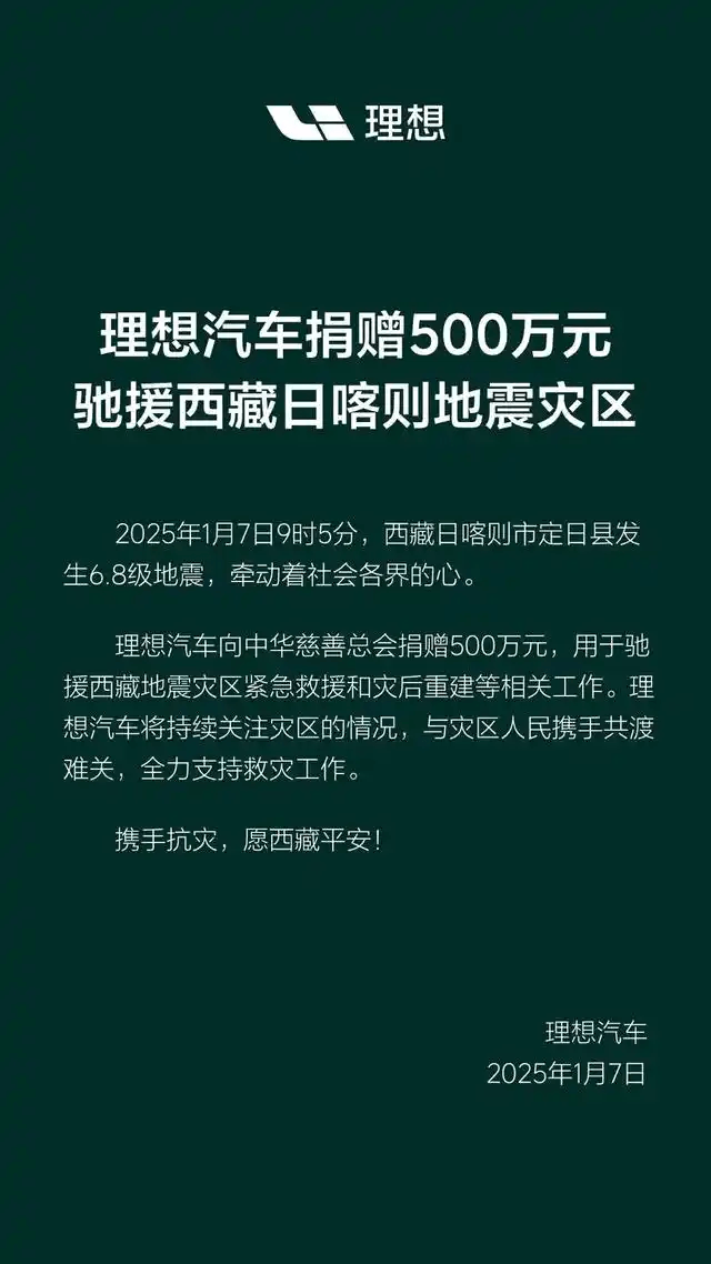 大企担当 | 车企聚力，驰援西藏地震灾区-第7张图片-芙蓉之城