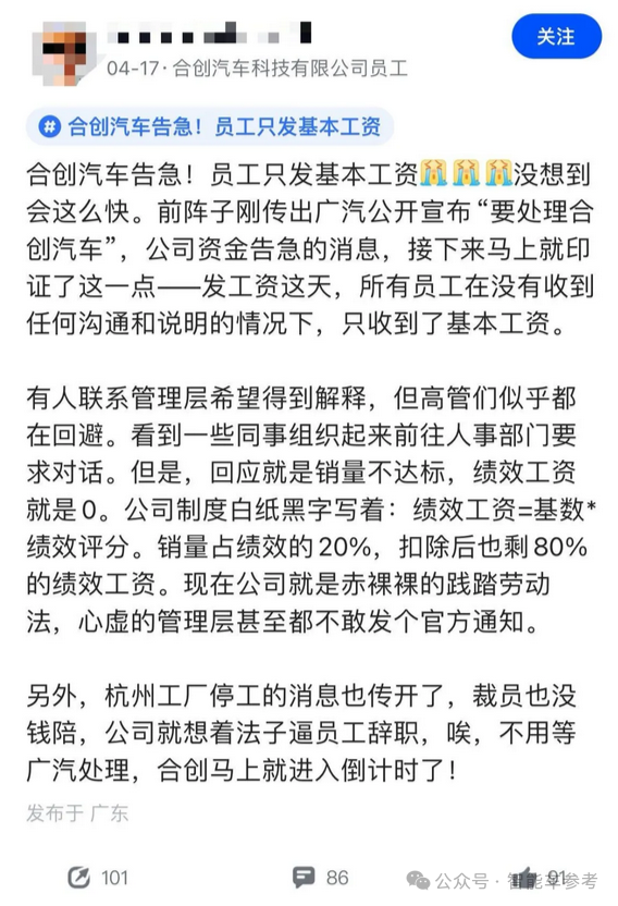 广东新势力确认倒台 广汽兜底工资和售后-第2张图片-芙蓉之城