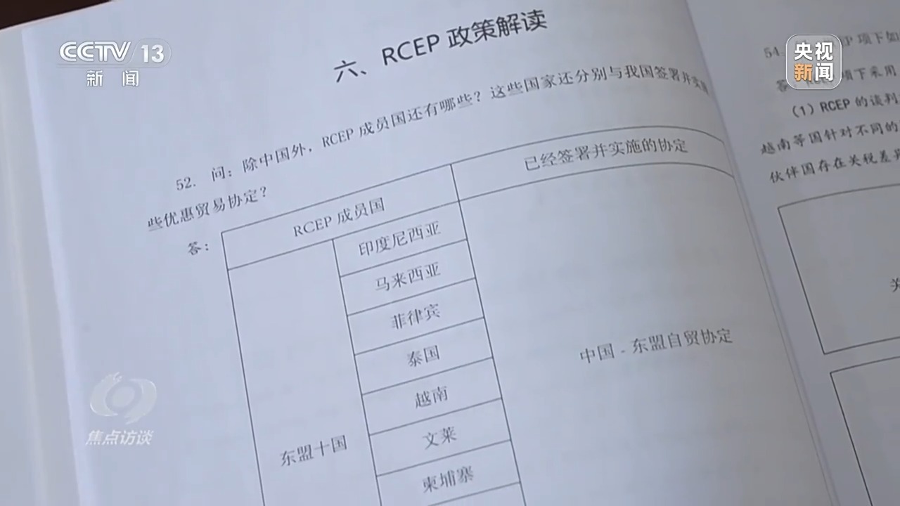 生效实施三周年 RCEP交出了怎样的“成绩单”？-第7张图片-芙蓉之城