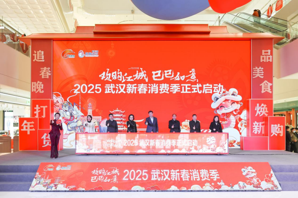 2025武汉新春消费季正式启动 发放超亿元零售 餐饮 文旅 体育消费券-第1张图片-芙蓉之城