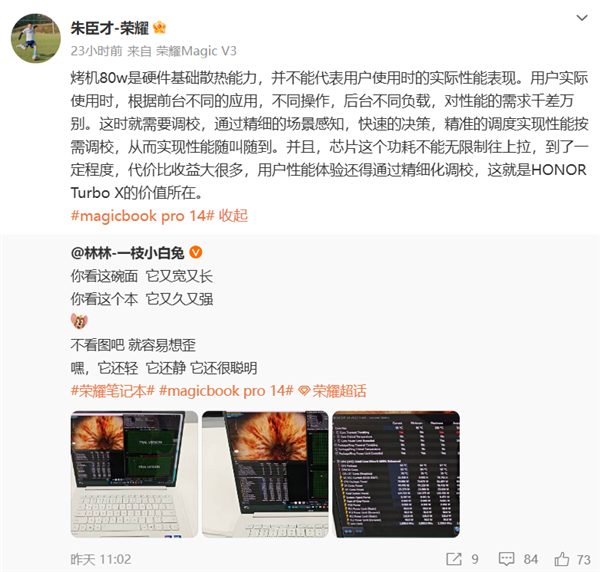 降维打击PC界！荣耀MagicBook Pro 14杀招曝光：80W满血释放、离电/插电同性能-第2张图片-芙蓉之城