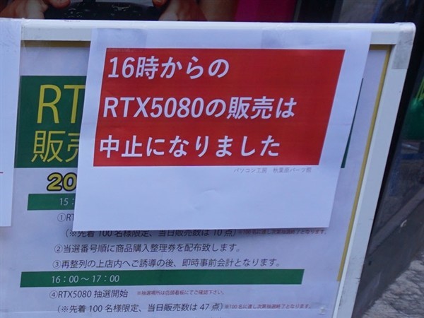 紧急停售！RTX 5090/5080日本东京发售造成现场混乱-第4张图片-芙蓉之城