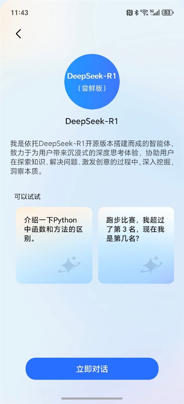 安卓首家！荣耀手机正式接入DeepSeek：3步教你使用-第1张图片-芙蓉之城