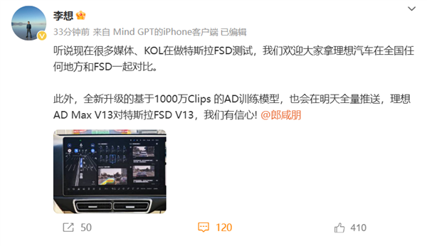 李想：欢迎拿理想汽车在全国任何地方与特斯拉FSD对比-第1张图片-芙蓉之城