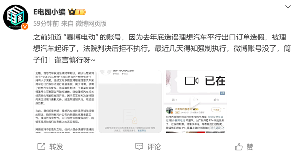 理想汽车造谣博主被强制执行注销账号 网络言论不能信啊！-第1张图片-芙蓉之城