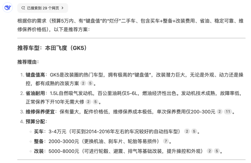 DeepSeek选车挑战！看看它能否选出最适合你的车？-第13张图片-芙蓉之城