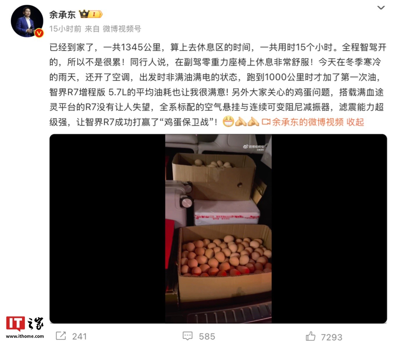 华为余承东开鸿蒙智行汽车1345公里全程不加油-第1张图片-芙蓉之城