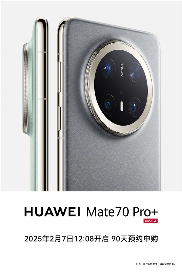 华为Mate 70 Pro+将开启预购，8499元起！-第2张图片-芙蓉之城