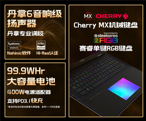 游戏本天花板！微星泰坦18 Ultra AI/龙魂典藏版发布：满血RTX 5090、96GB大内存-第5张图片-芙蓉之城