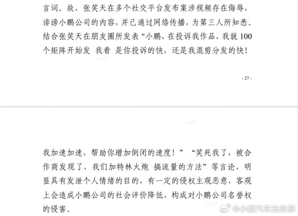 车主称小鹏汽车工业塑料制造 谁买谁上当！被判向小鹏道歉并赔偿-第4张图片-芙蓉之城