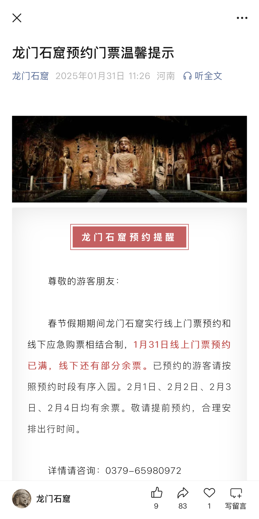 多地景区发布门票提示：热门博物馆春节档持续火爆，上博古埃及特展节后一周已约满-第3张图片-芙蓉之城