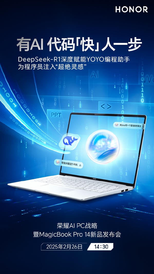 荣耀MagicBook Pro 14全面接入DeepSeek：程序员开外挂-第2张图片-芙蓉之城