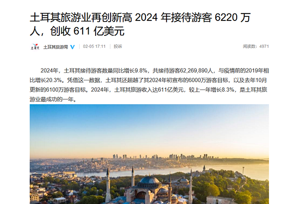 土耳其旅游业2024年再创新高 中国游客数量增长65.1%-第1张图片-芙蓉之城