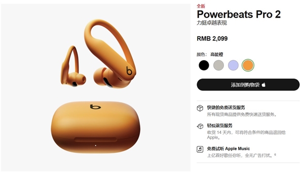 Beats新款Powerbeats Pro 2运动耳机-第8张图片-芙蓉之城