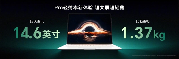 80W狂暴性能、真实续航超12小时！荣耀MagicBook Pro 14正式发布：5999元起-第3张图片-芙蓉之城