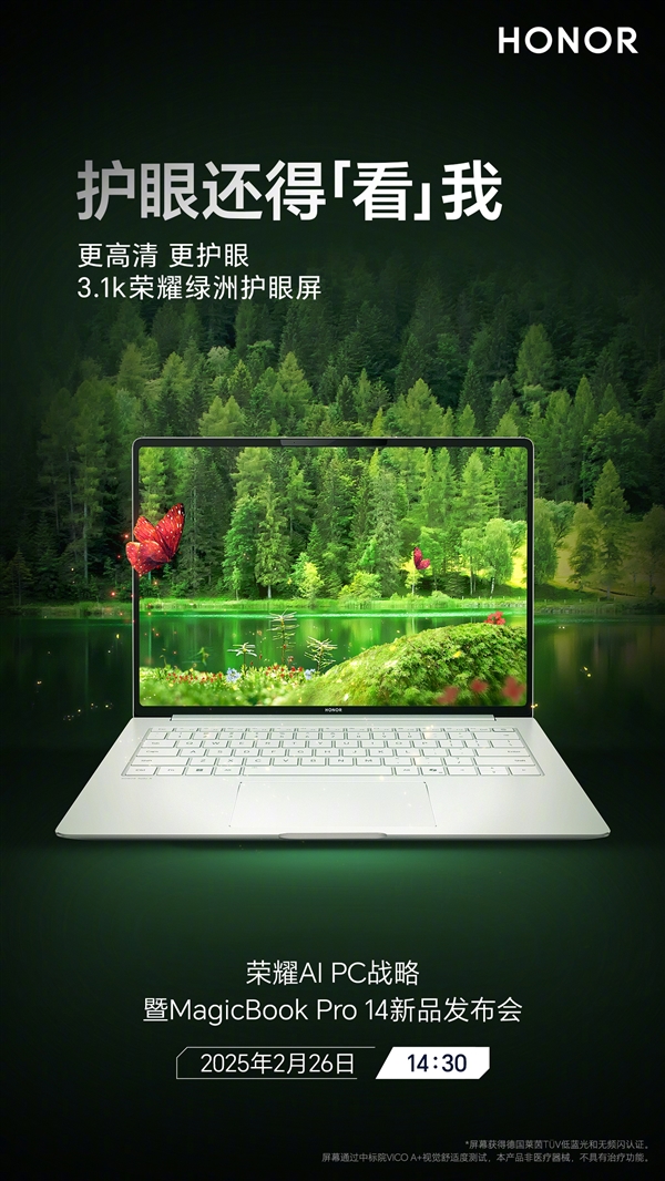 视觉体验大升级！荣耀MagicBook Pro 14用上3.1K绿洲护眼屏-第4张图片-芙蓉之城