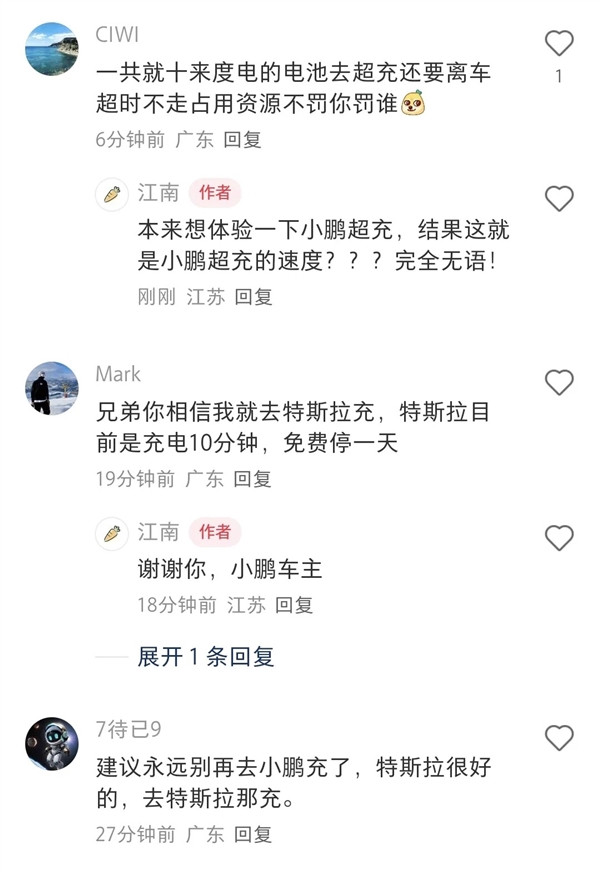 有人在小鹏超充被收51块占位费发帖控诉 网友：去特斯拉充-第4张图片-芙蓉之城