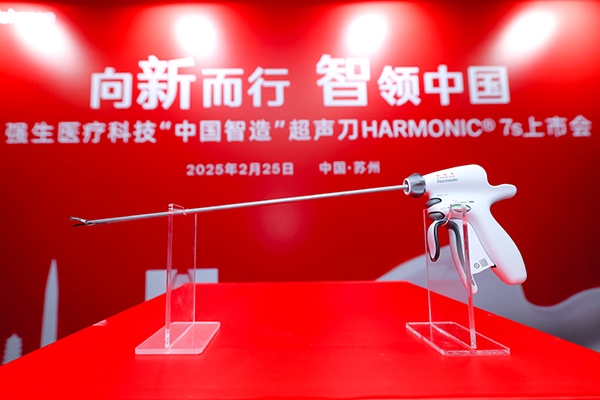 强生医疗科技“中国智造”超声刀HARMONIC 7s上市-第2张图片-芙蓉之城