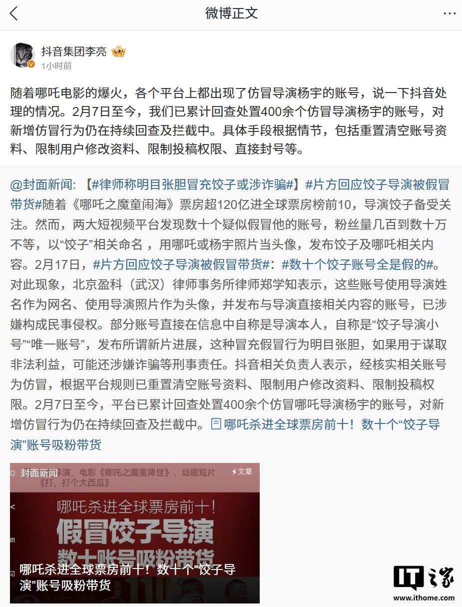 抖音为打击仿冒“饺子”账号回查处置400多个违规账号-第1张图片-芙蓉之城