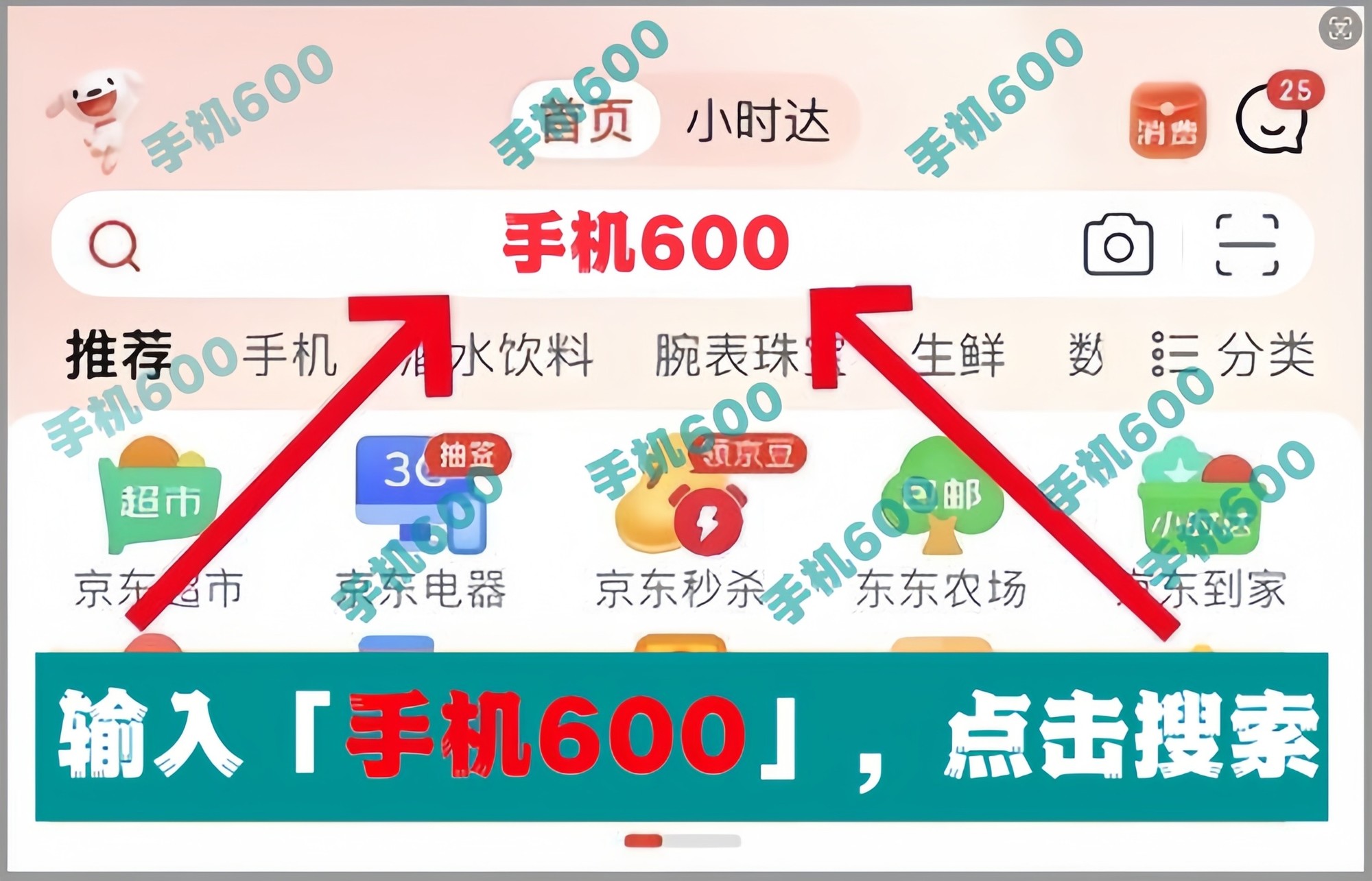 2025年线上手机国家补贴领取步骤？京东APP国补领取入口、方法和常见问题！-第1张图片-芙蓉之城