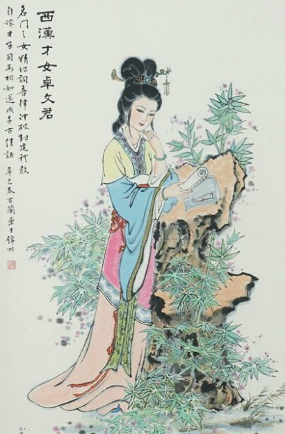 卓文君：才情与勇气并存的传奇女子-第1张图片-芙蓉之城