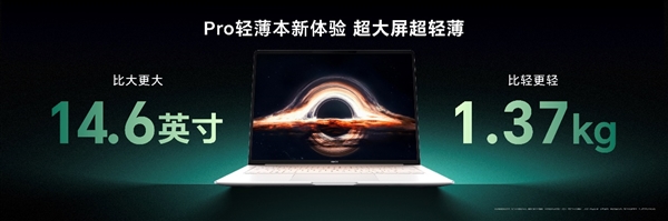 国补到手价4799元起！荣耀MagicBook Pro 14一图看懂-第1张图片-芙蓉之城