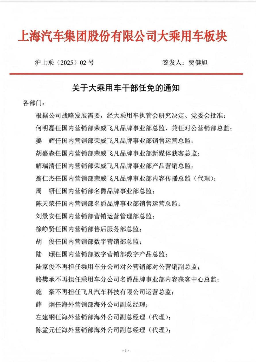 EV晨报 | 上汽集团人事大地震！超60多位干部任免；华为1亿成立北京引望；丰田1071亿日元上海成立雷克萨斯新能源公司-第1张图片-芙蓉之城