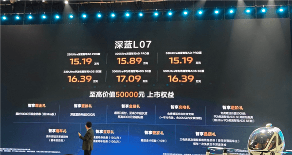 加量不加价 15万就能用智驾！长安深蓝S07、L07新车上市-第9张图片-芙蓉之城