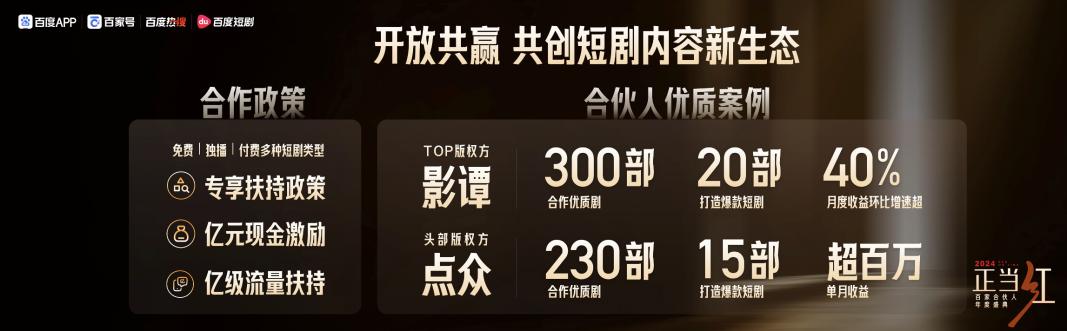 百度短剧：生态赋能下的行业新航向——从流量盛宴到长效价值重塑-第3张图片-芙蓉之城