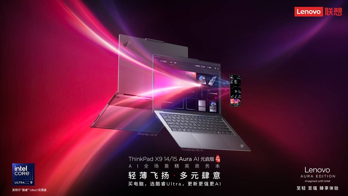 联想天禧AS能力重磅升级，ThinkPad X9 Aura率先部署DeepSeek端侧大模型-第1张图片-芙蓉之城