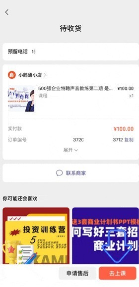 小鹅通：视频号小店可以投广告了！还可以把客户一键引进私域！-第4张图片-芙蓉之城