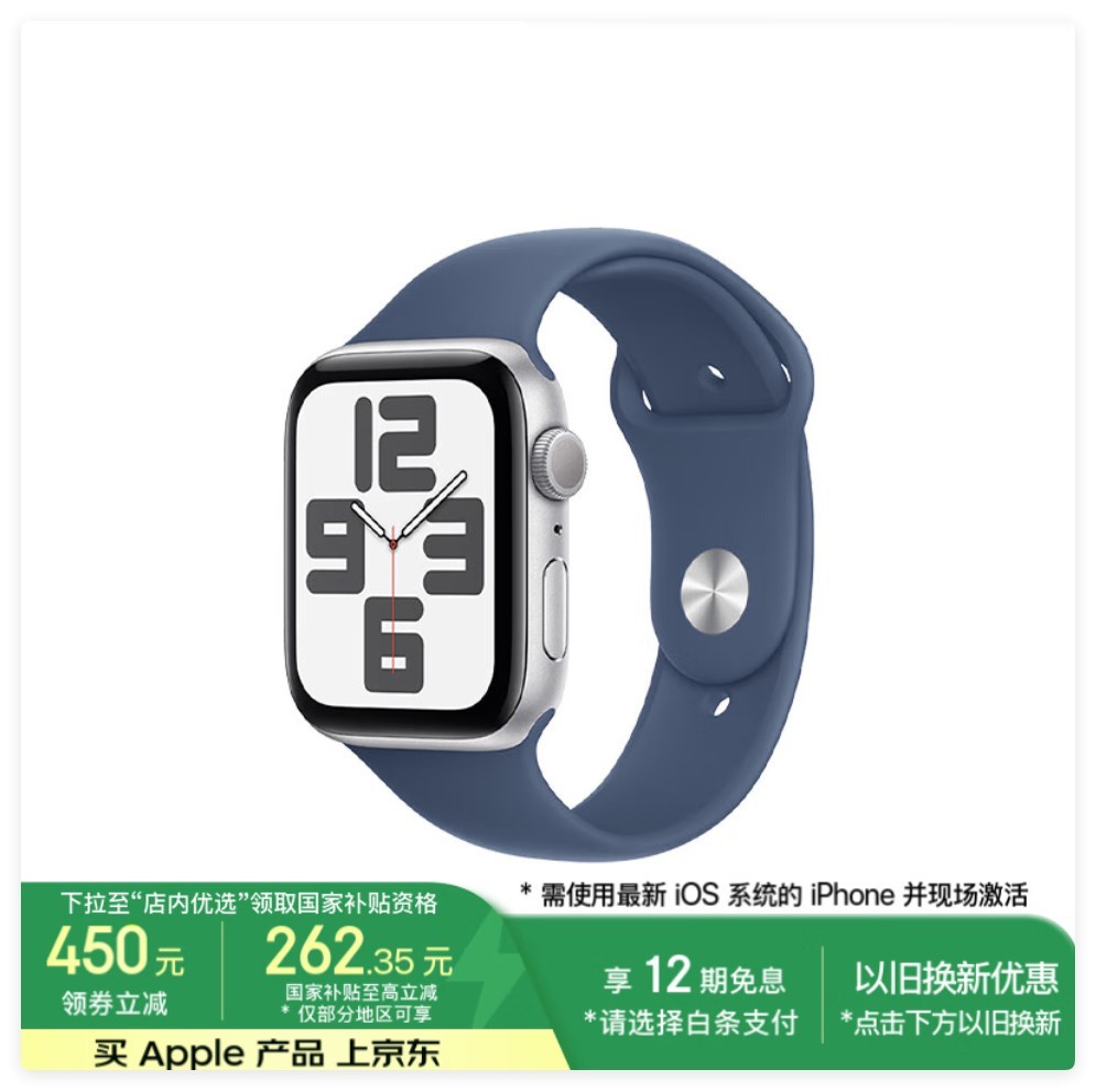 苹果Apple Watch SE智能手表GPS款国补到手价低至1486.65元-第1张图片-芙蓉之城