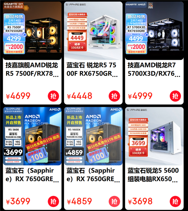 低至3499元起！AMD RX 7650 GRE组装机纷至沓来-第4张图片-芙蓉之城