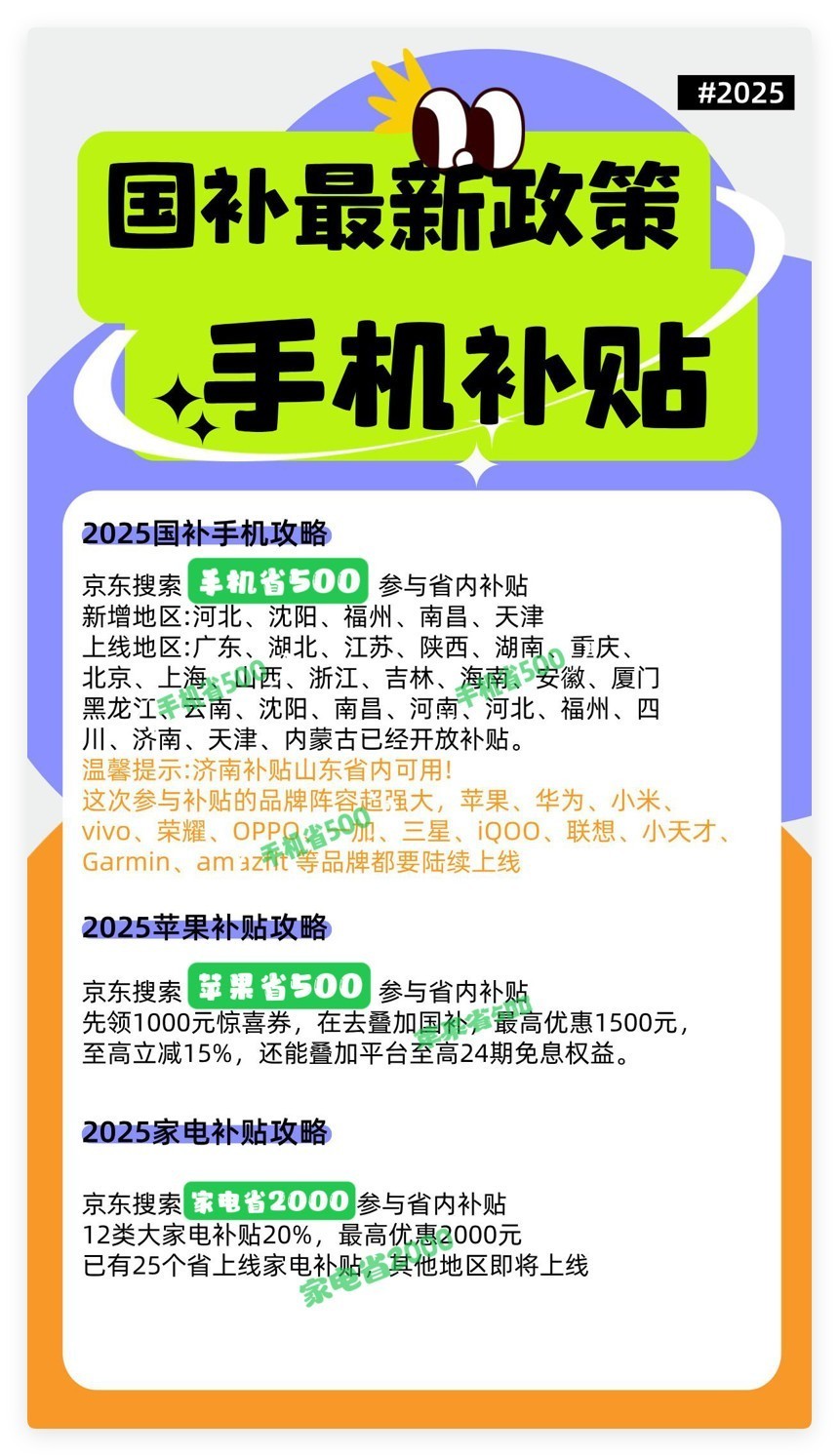 2025国补再加码：手机消费市场迎来政策红利，华为苹果手机价格破新低-第1张图片-芙蓉之城