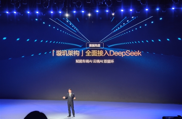 比亚迪：璇玑架构全面接入DeepSeek-第1张图片-芙蓉之城